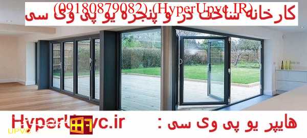 ساخت و ارسال درو پنجره آلومینیومی و upVC و ارسال به سراسر کشور | بروز رسانی یکشنبه, 23 ارديبهشت 1403