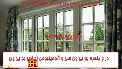 در و پنجره دو جداره uPVC - در و پنجره آلومینیومی (نرمال و ترمال) | در و پنجره UPVC